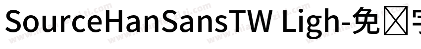 SourceHanSansTW Ligh字体转换